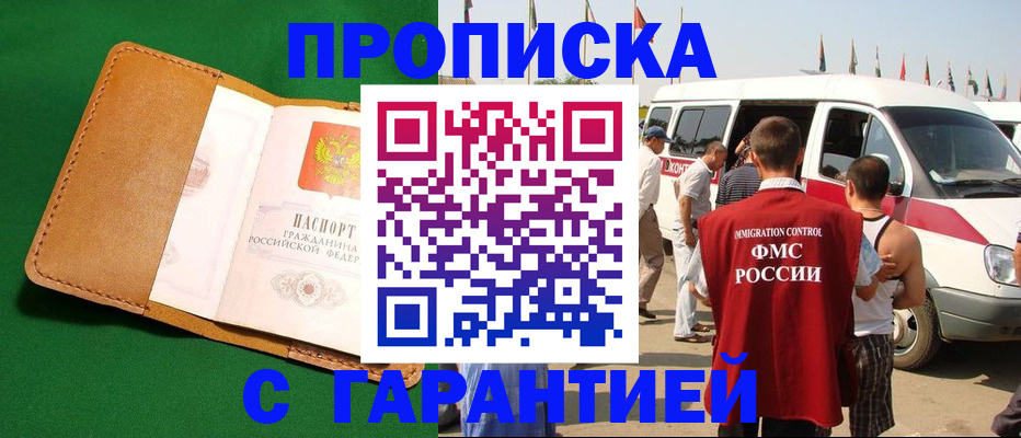 временная регистрация купить в Красноярском крае