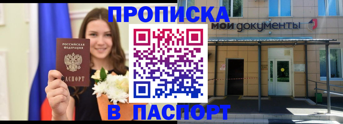 прописка паспорт в Красноярском крае
