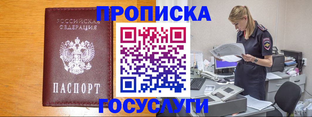 временная регистрация надежно в Красноярском крае